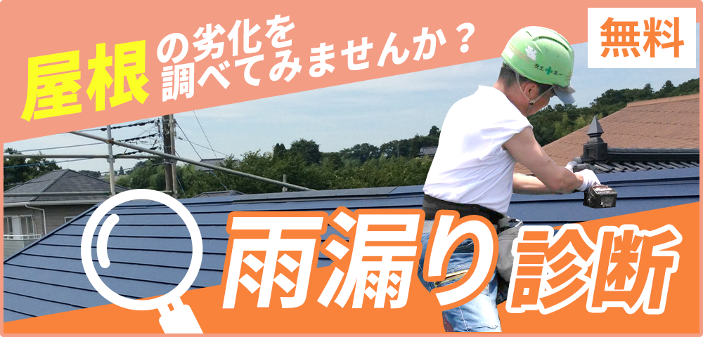 劣化による不安、今すぐ調査します！建物診断