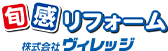 旬感リフォーム 株式会社ヴィレッジ