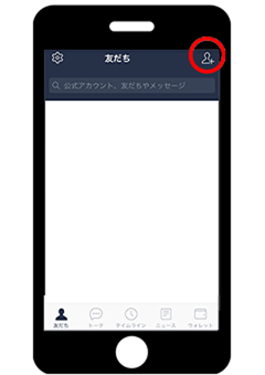 LINEアプリの【友だち追加】アイコンをタップ