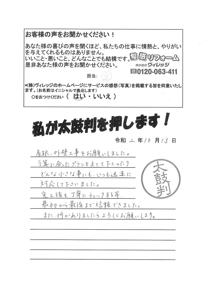 完工後も丁寧にチェックするなど、最初から最後まで信頼できました。