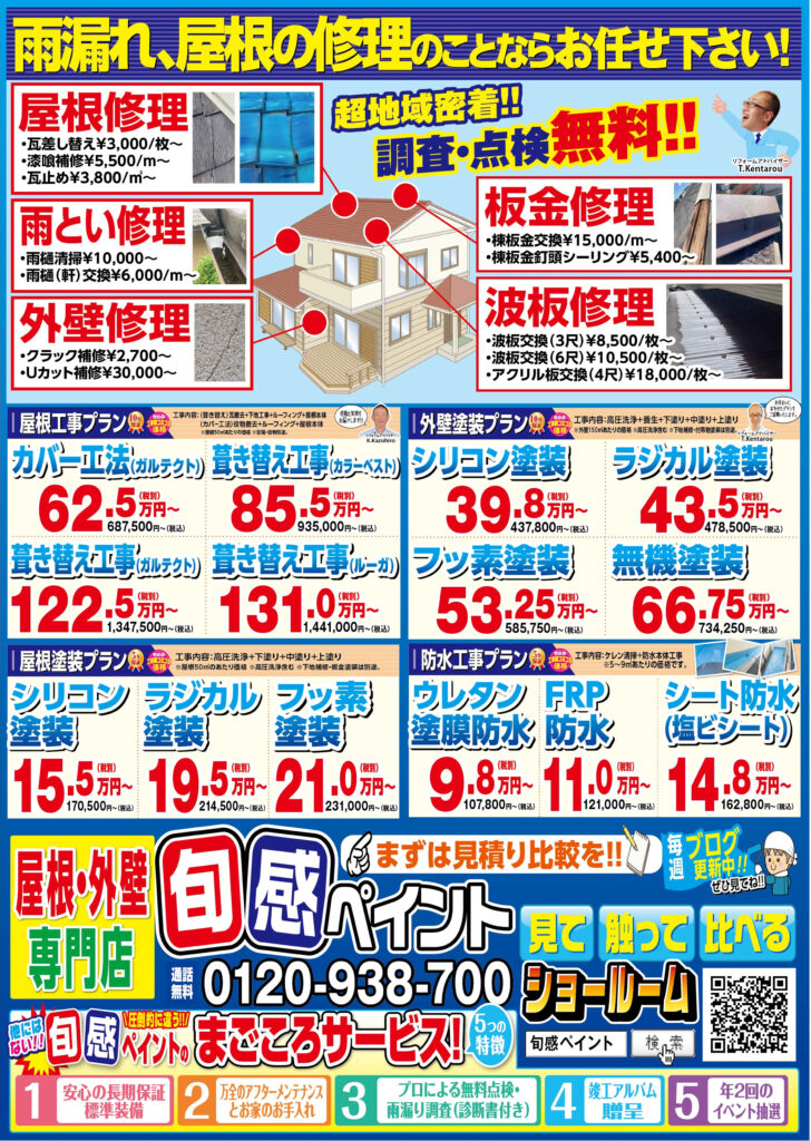 ★旬感ペイント5月のチラシ