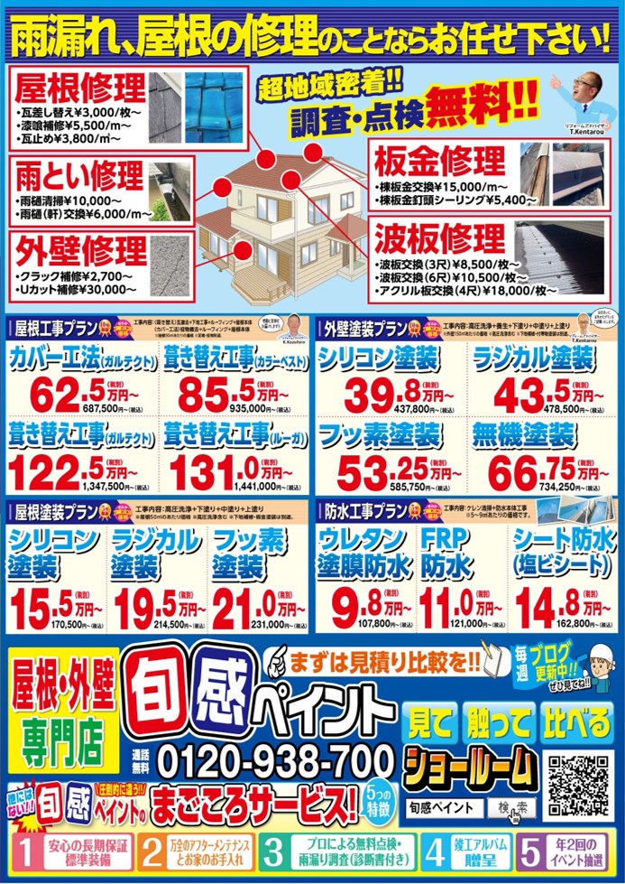 ★旬感ペイント6月のチラシ
