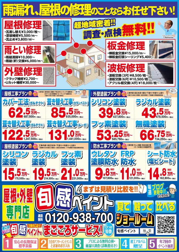 ★旬感ペイント9月のチラシ