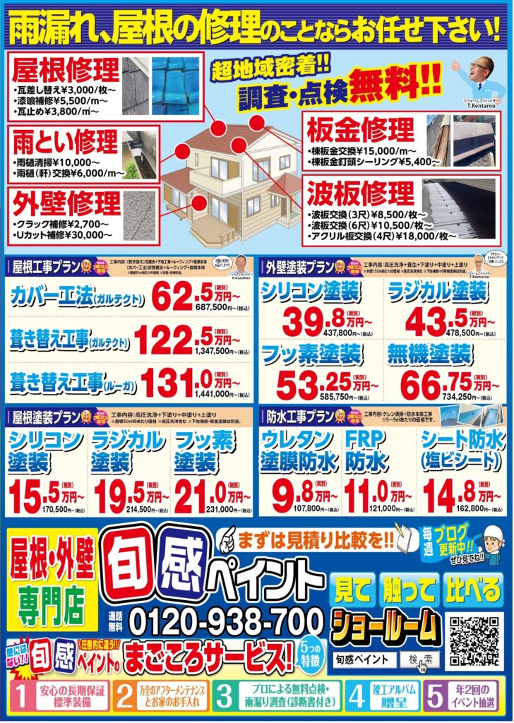 ★旬感ペイント11月のチラシ