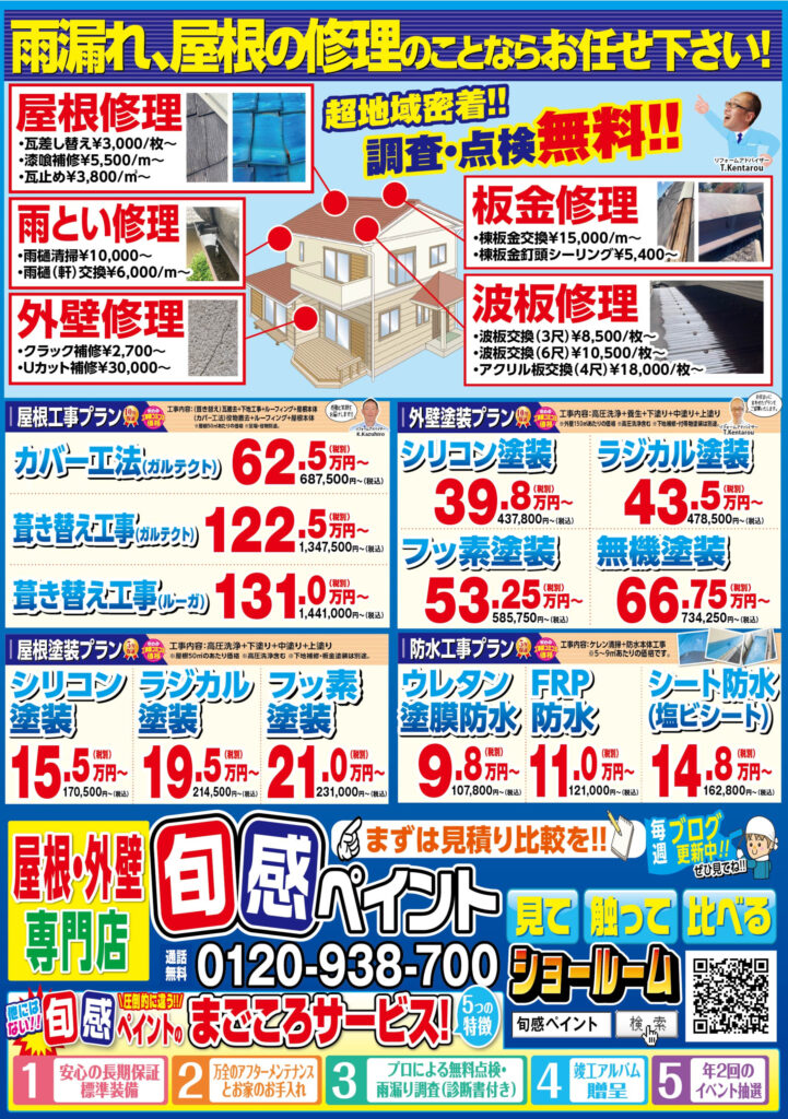 ★旬感ペイント12月のチラシ