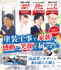 【北摂エリア】知っておきたい外壁の種類｜修理前に確認したい基礎知識